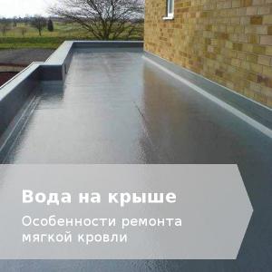 Этапы устранения повреждений рулонных материалов