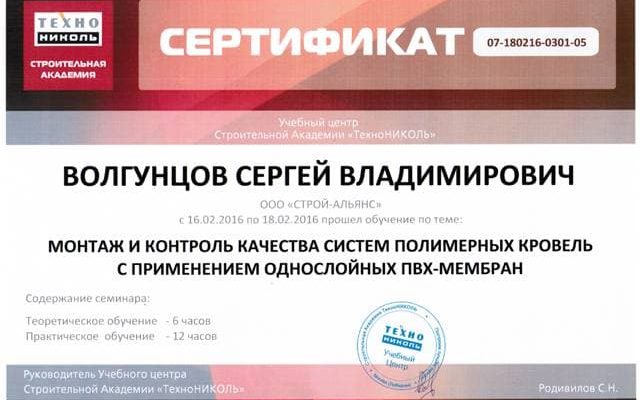 Работы по кровле из ПВХ — виды услуг и расценки