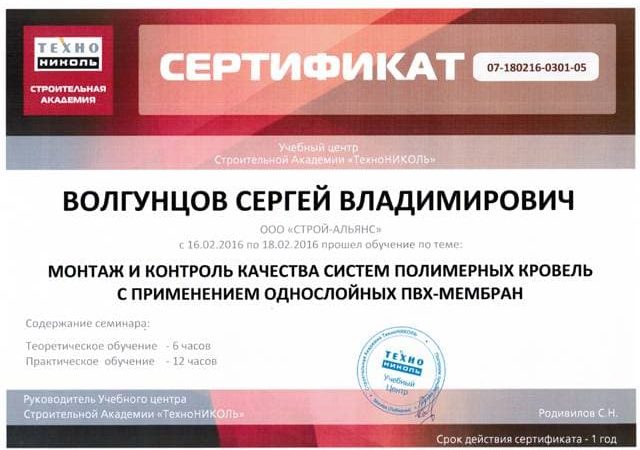 Работы по кровле из ПВХ — виды услуг и расценки