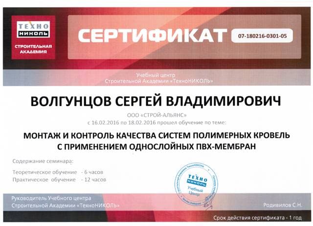 Работы по кровле из ПВХ — виды услуг и расценки